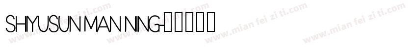 SHIYUSUN MAN NING字体转换